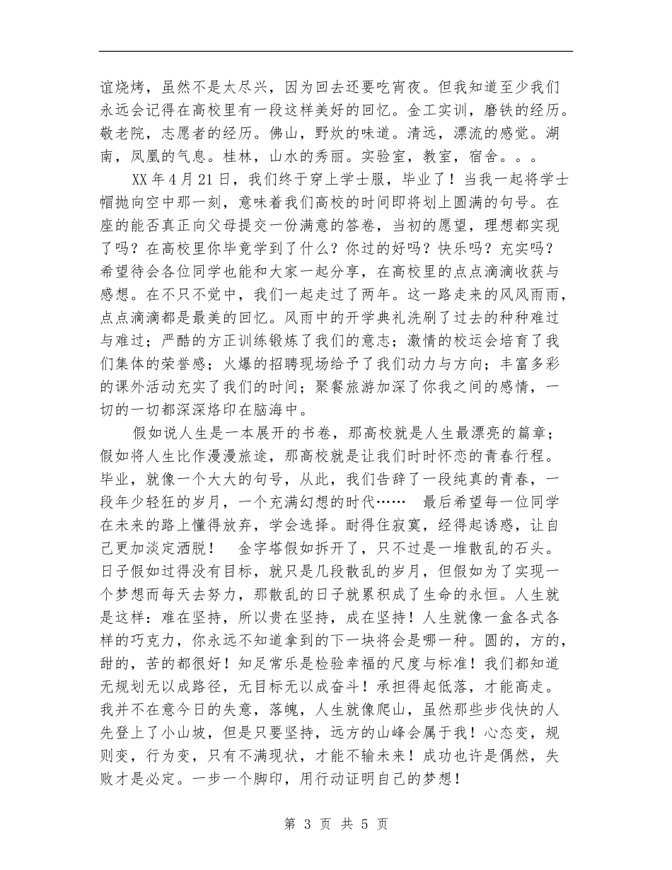 2024年毕业欢送晚会年终总结范文_第3页