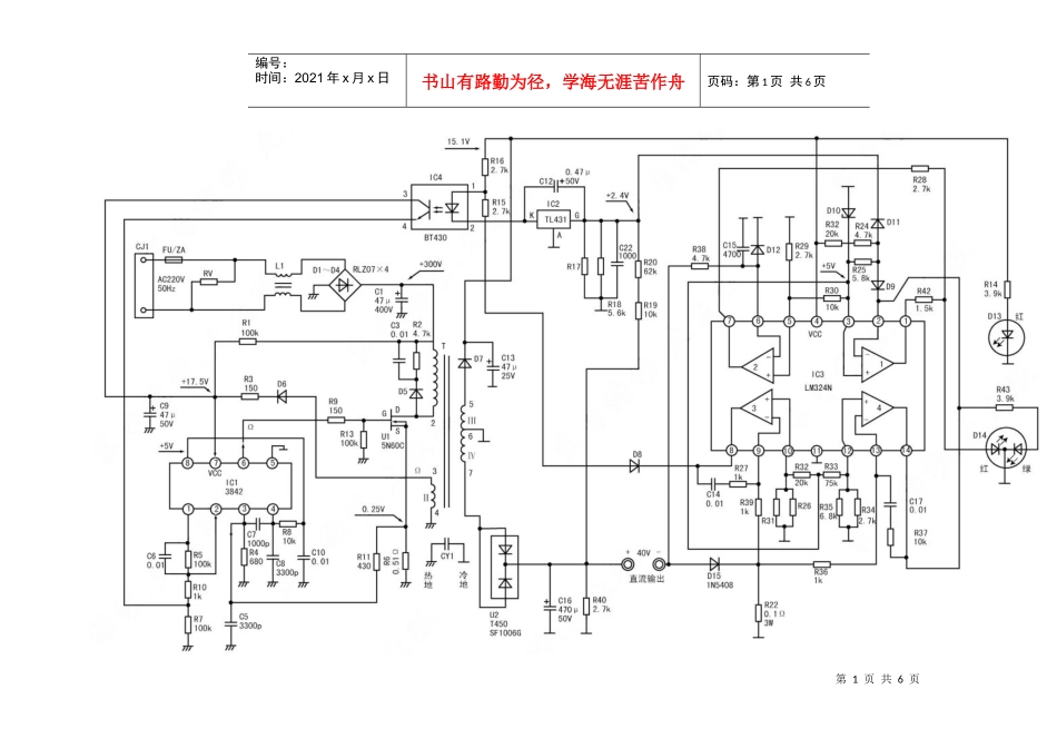 电动车充电器3842_第1页