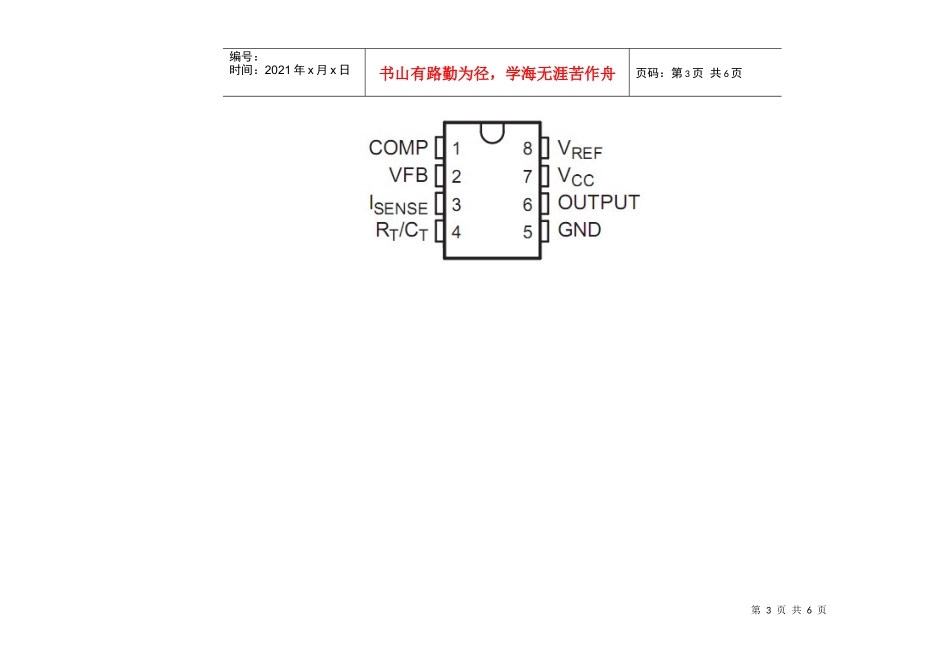 电动车充电器3842_第3页