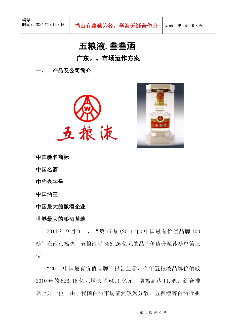 白酒。。市场运作方案_第1页