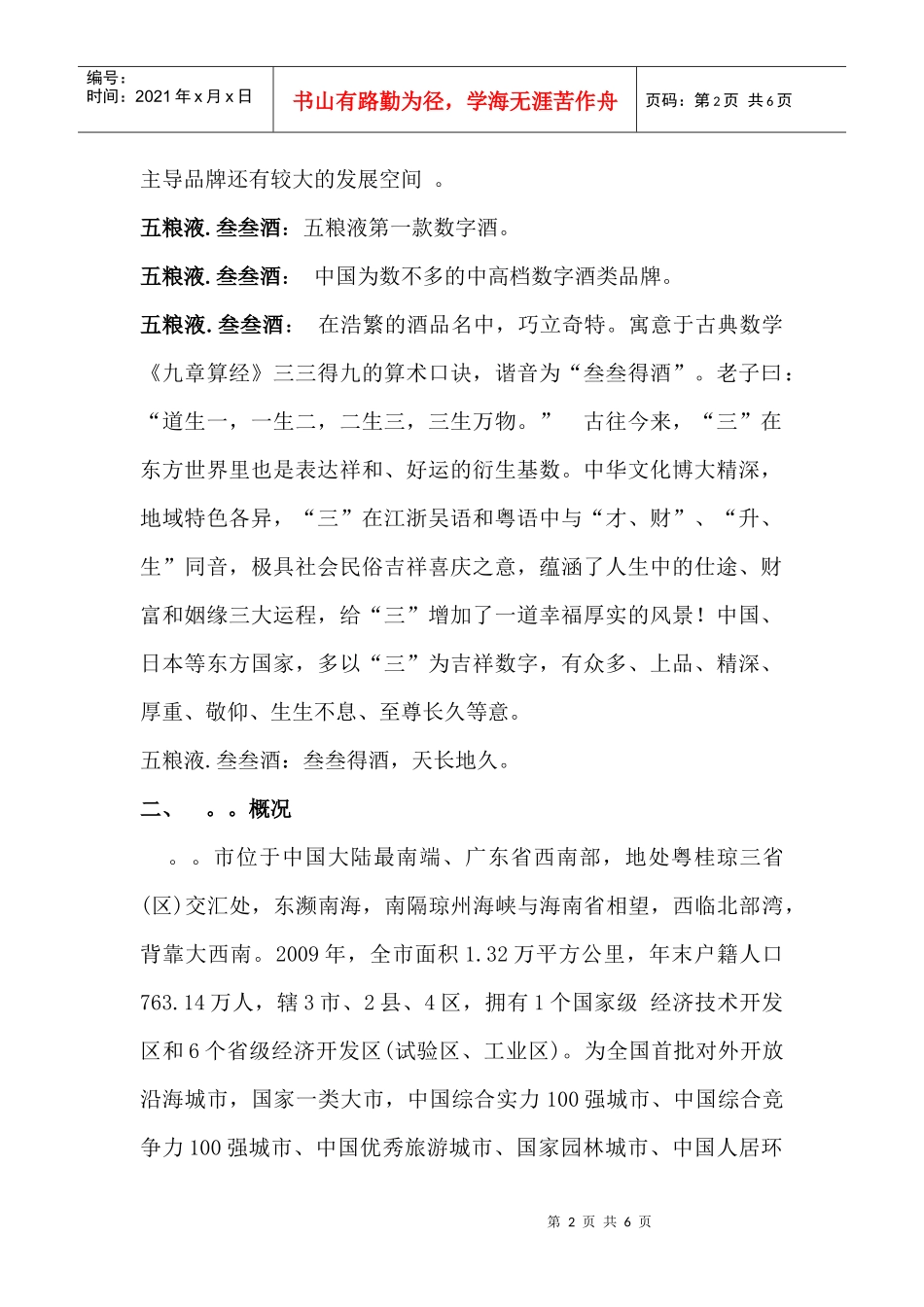 白酒。。市场运作方案_第2页