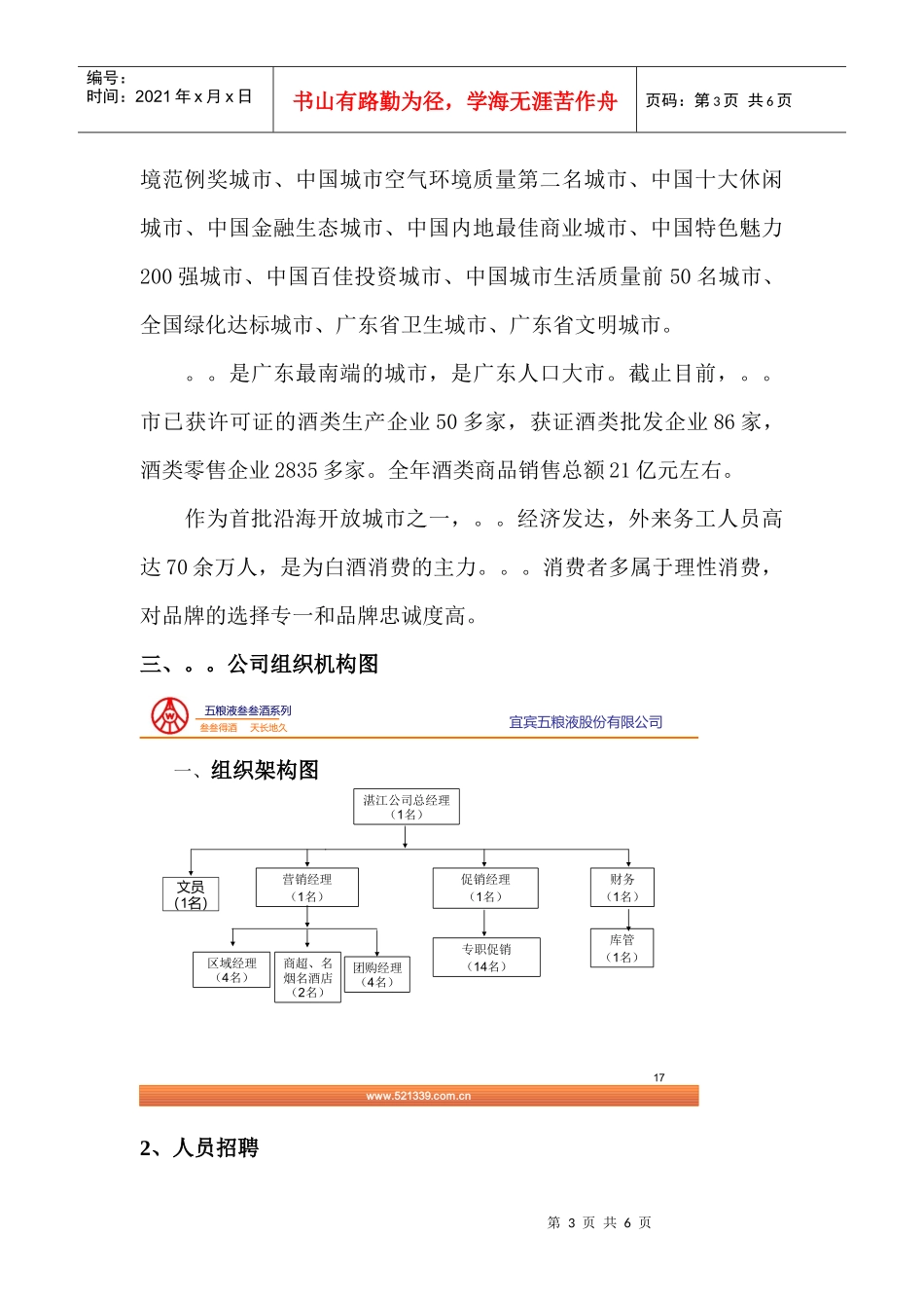 白酒。。市场运作方案_第3页