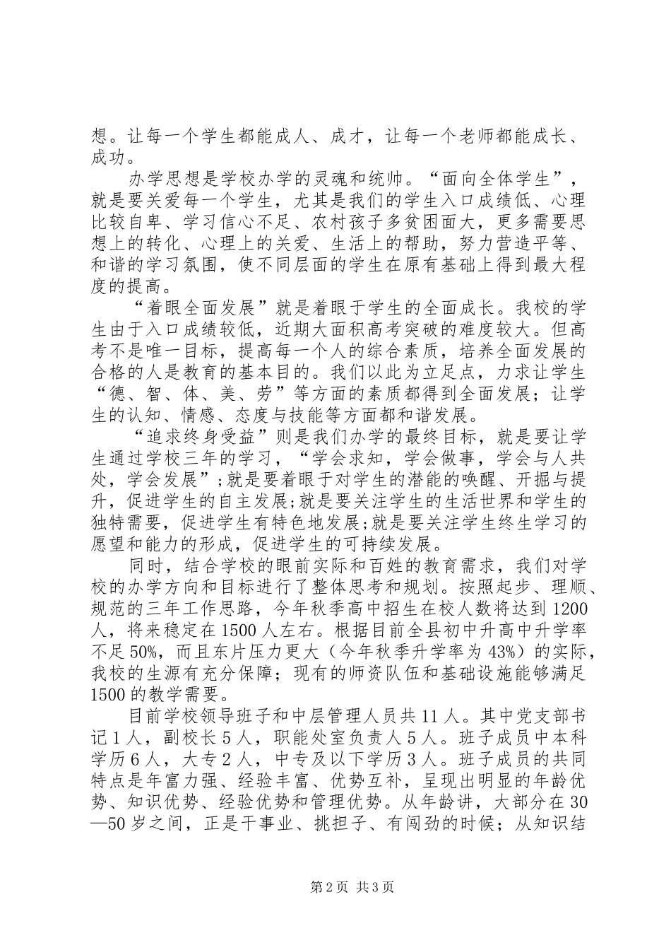 XX年普通高中评估汇报材料_第2页