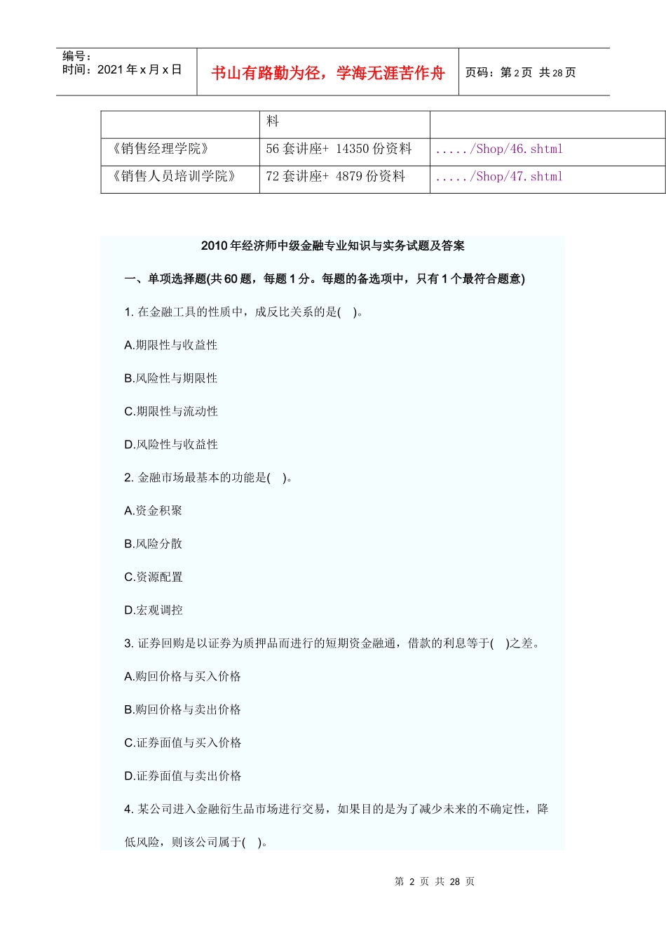 经济师中级金融专业知识考试题_第2页
