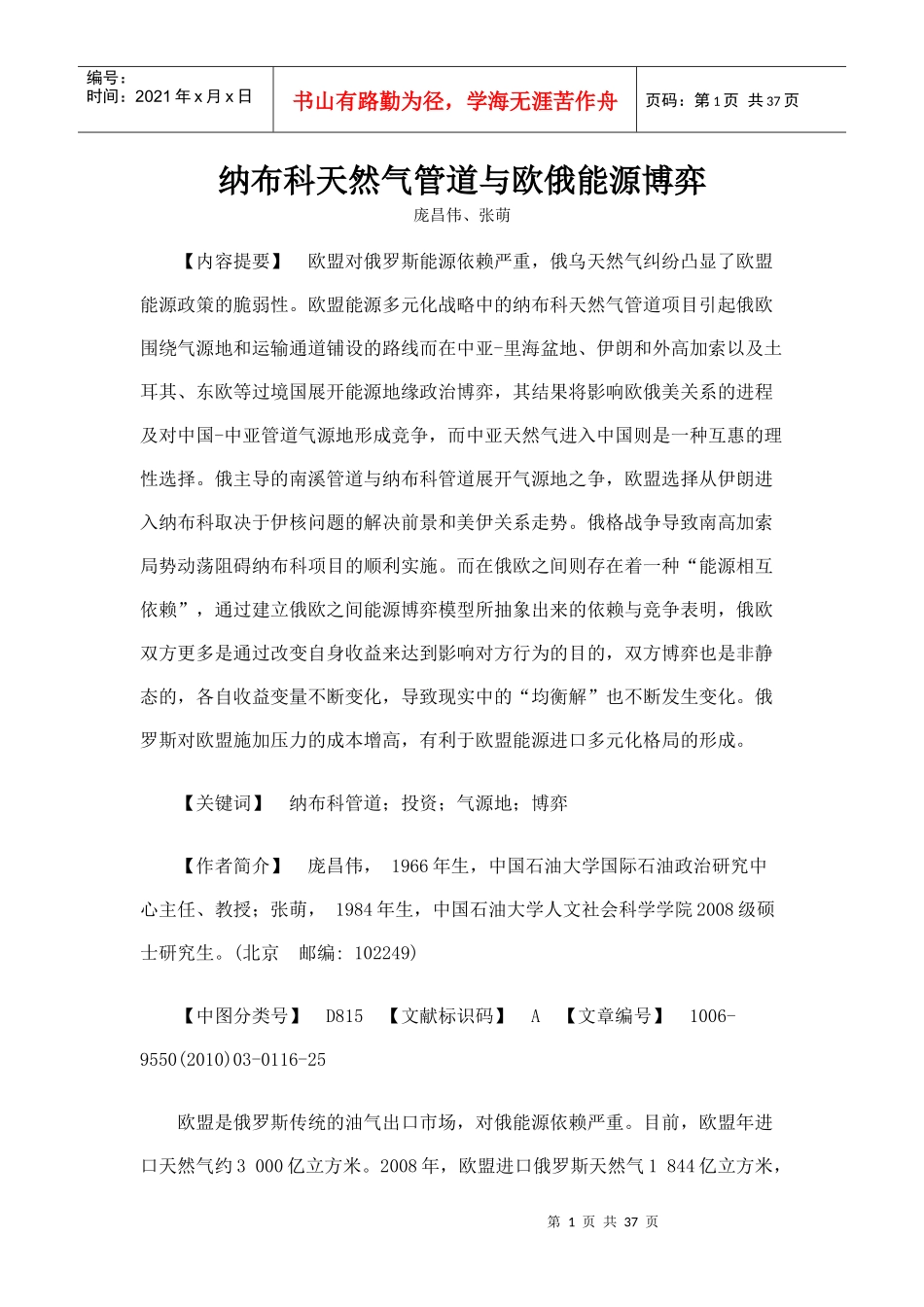 纳布科天然气管道与欧俄能源博弈_第1页