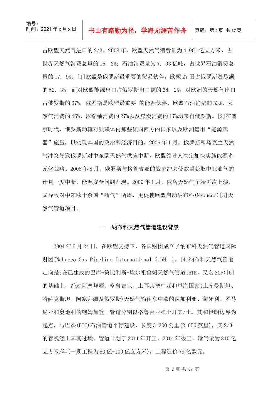 纳布科天然气管道与欧俄能源博弈_第2页