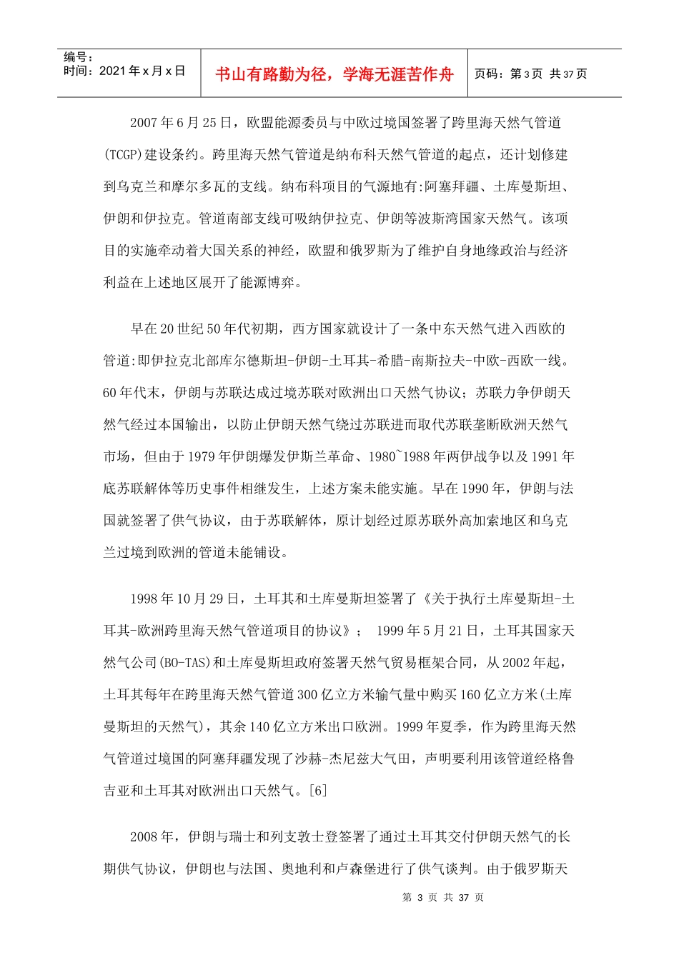 纳布科天然气管道与欧俄能源博弈_第3页