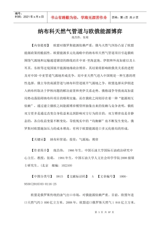 纳布科天然气管道与欧俄能源博弈