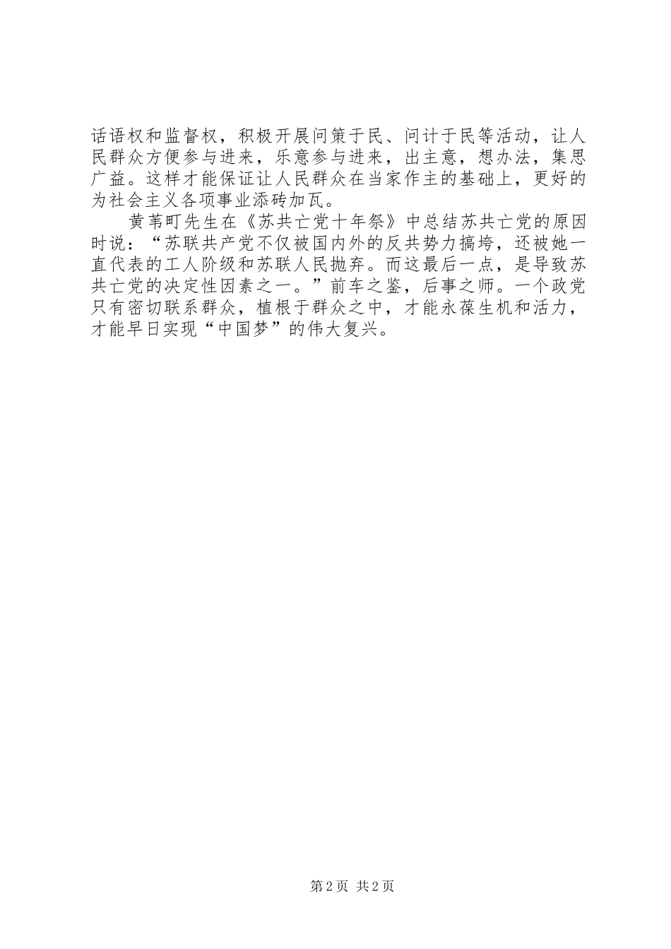 XX年9月思想汇报 (16)_第2页