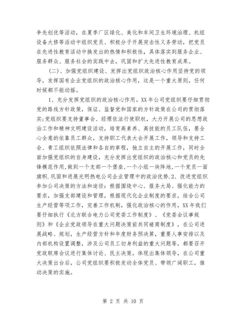 2024年热电公司党建工作计划与2024年热门经典食品安全下半年工作计划汇编_第2页