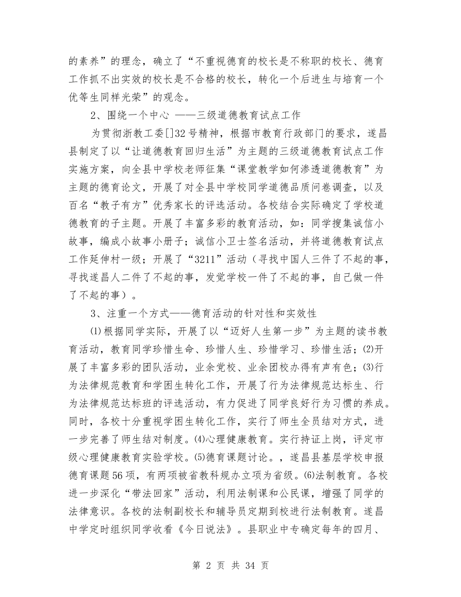 2024年华东考察报告4篇与2024年单位行政主管述职述廉汇编_第2页