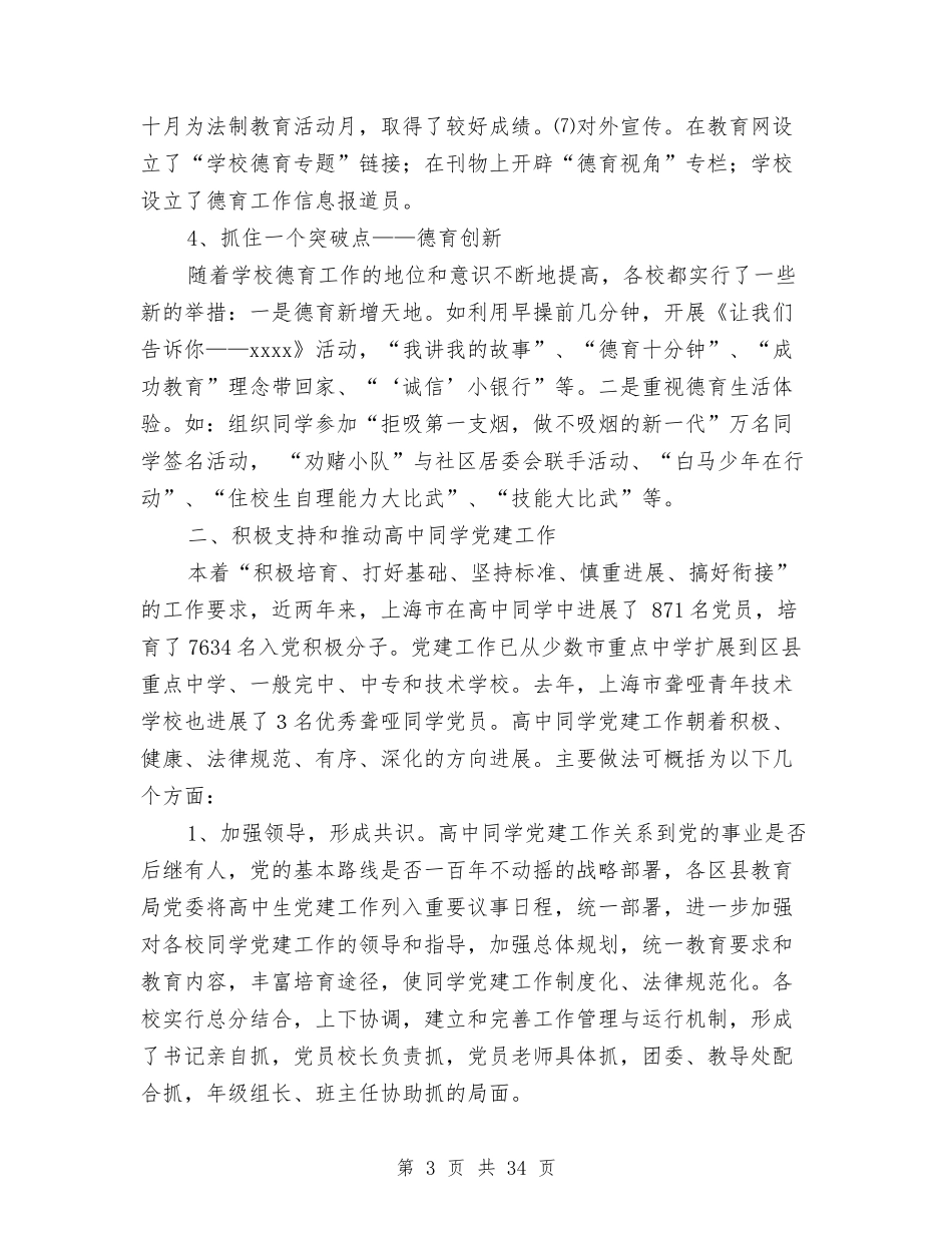 2024年华东考察报告4篇与2024年单位行政主管述职述廉汇编_第3页