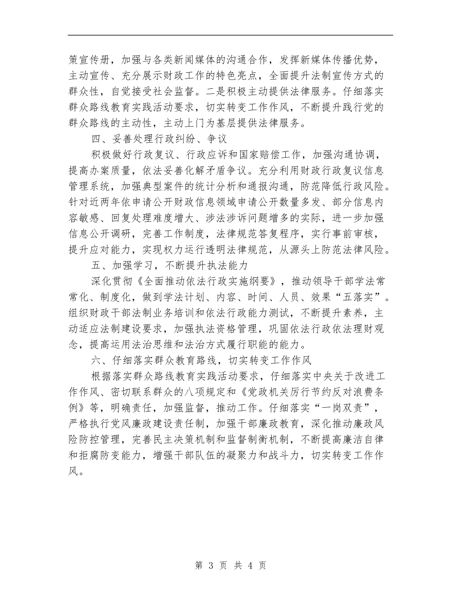 2024市财政局年度法制工作计划范文_第3页