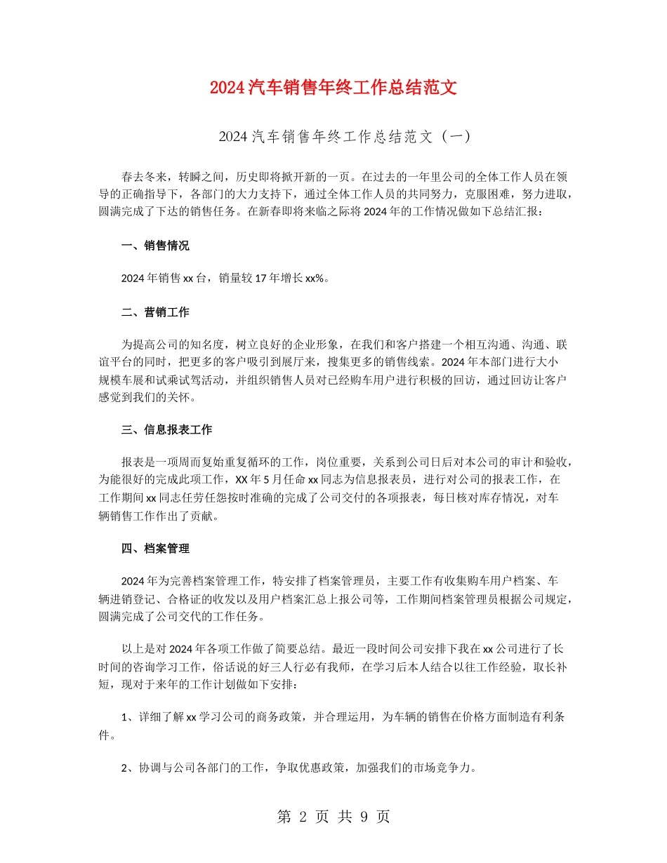 2024汽车销售年终工作总结范文_第2页