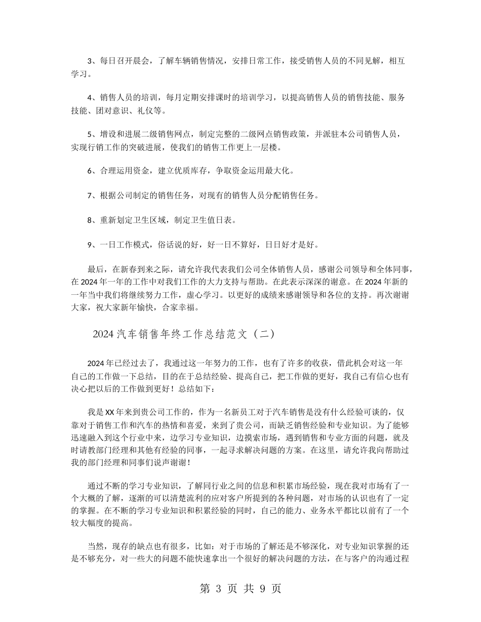 2024汽车销售年终工作总结范文_第3页