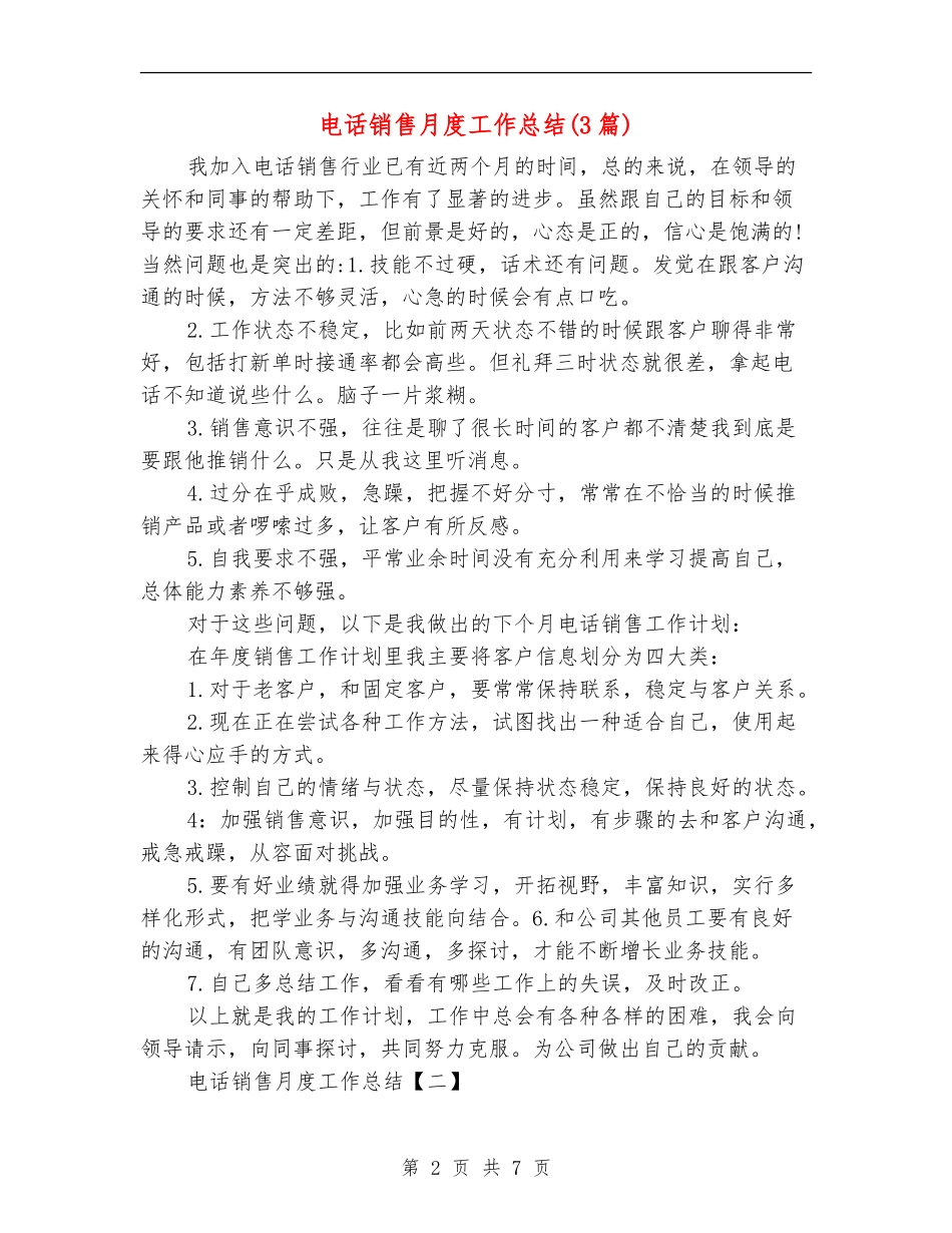 电话销售月度工作总结_第2页