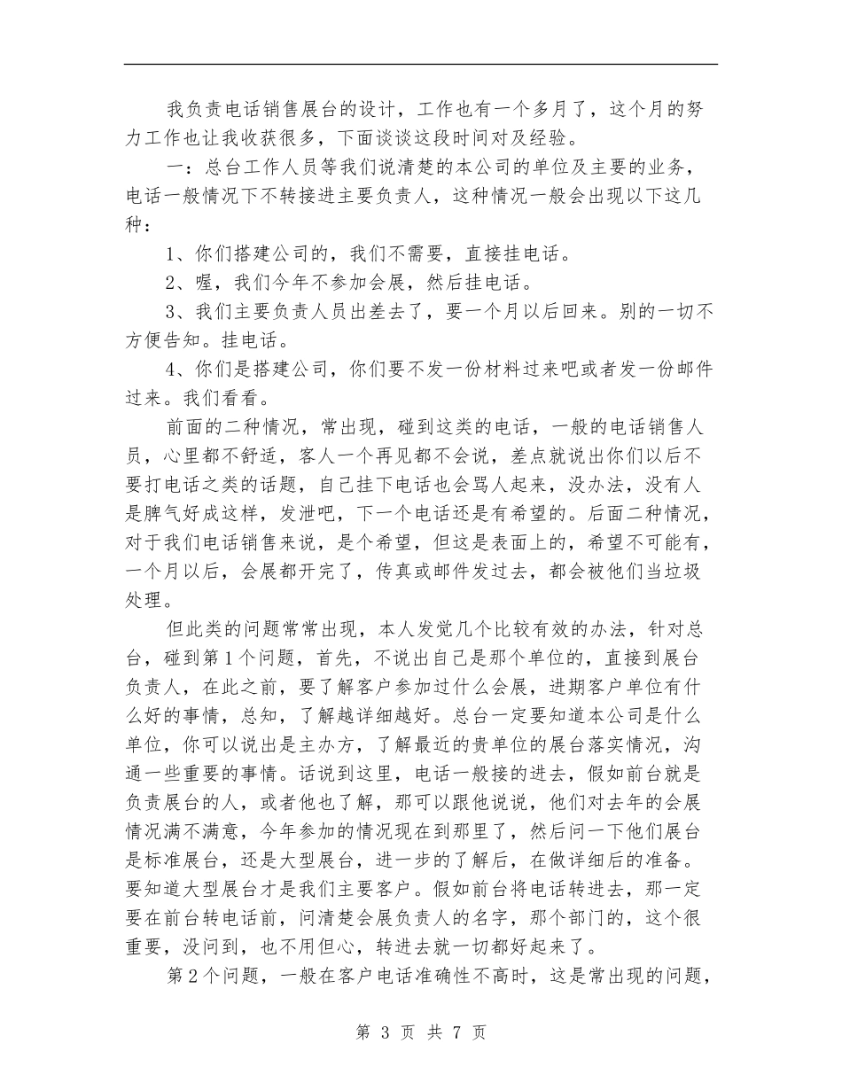 电话销售月度工作总结_第3页