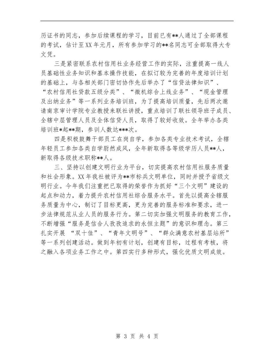 信用社人力资源部个人工作小结范文2024_第3页