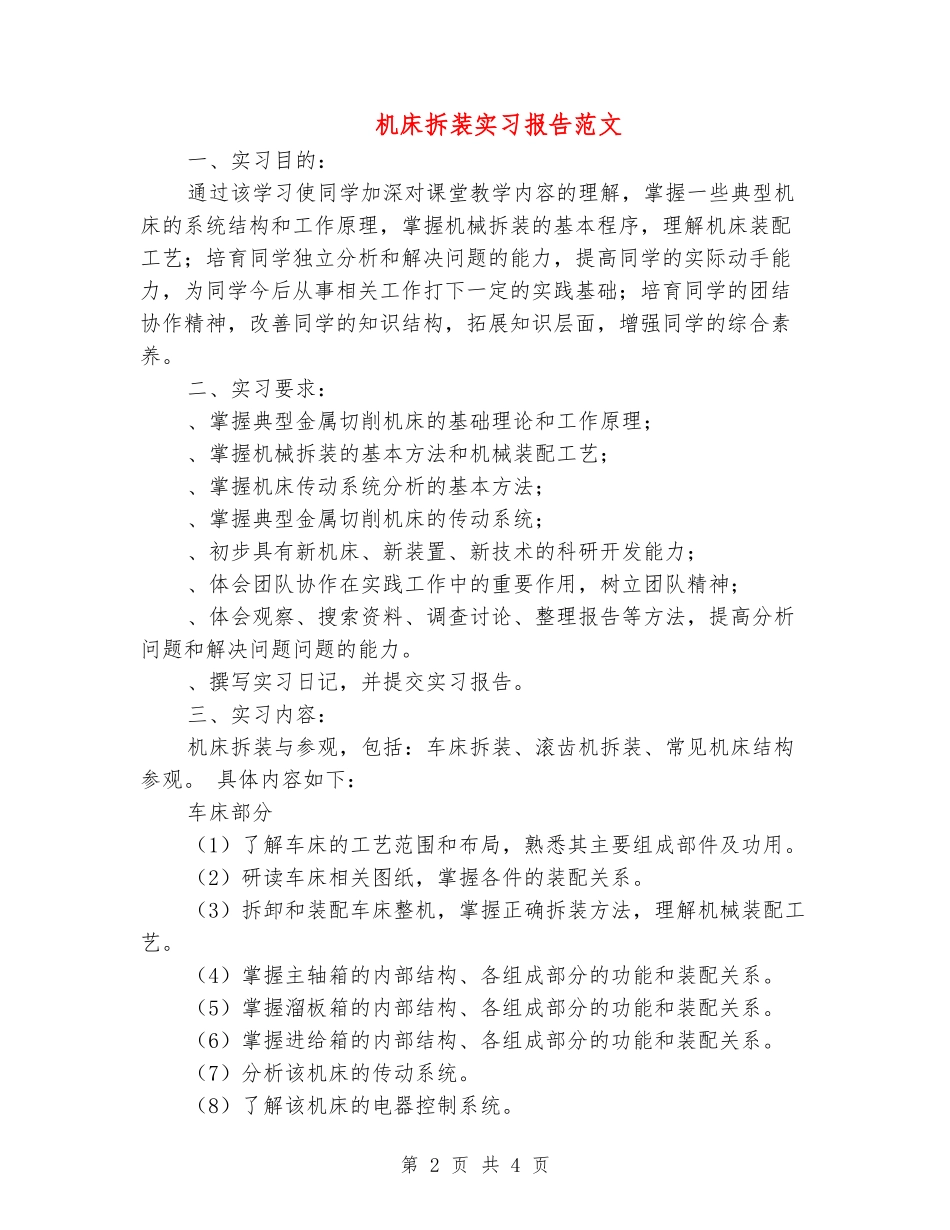 机床拆装实习报告范文_第2页
