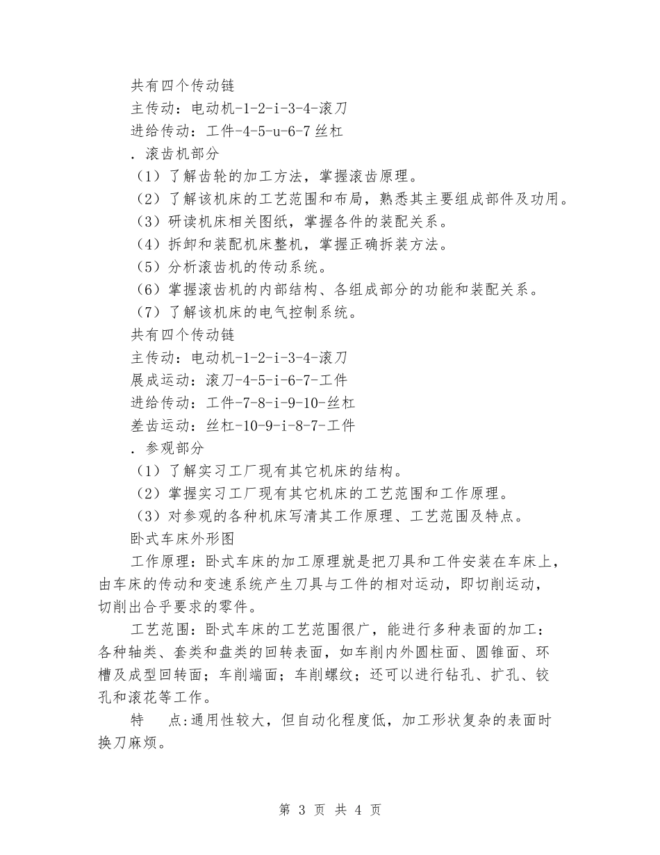 机床拆装实习报告范文_第3页