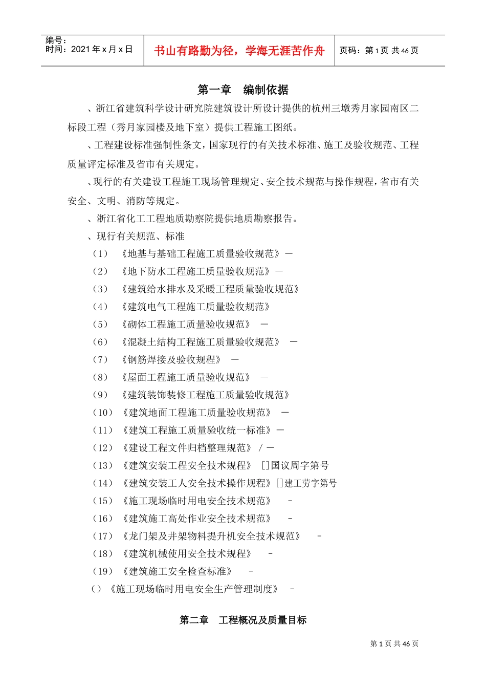 秀月南区二标施工组织设计(DOC68页)_第1页