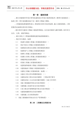 秀月南区二标施工组织设计(DOC68页)