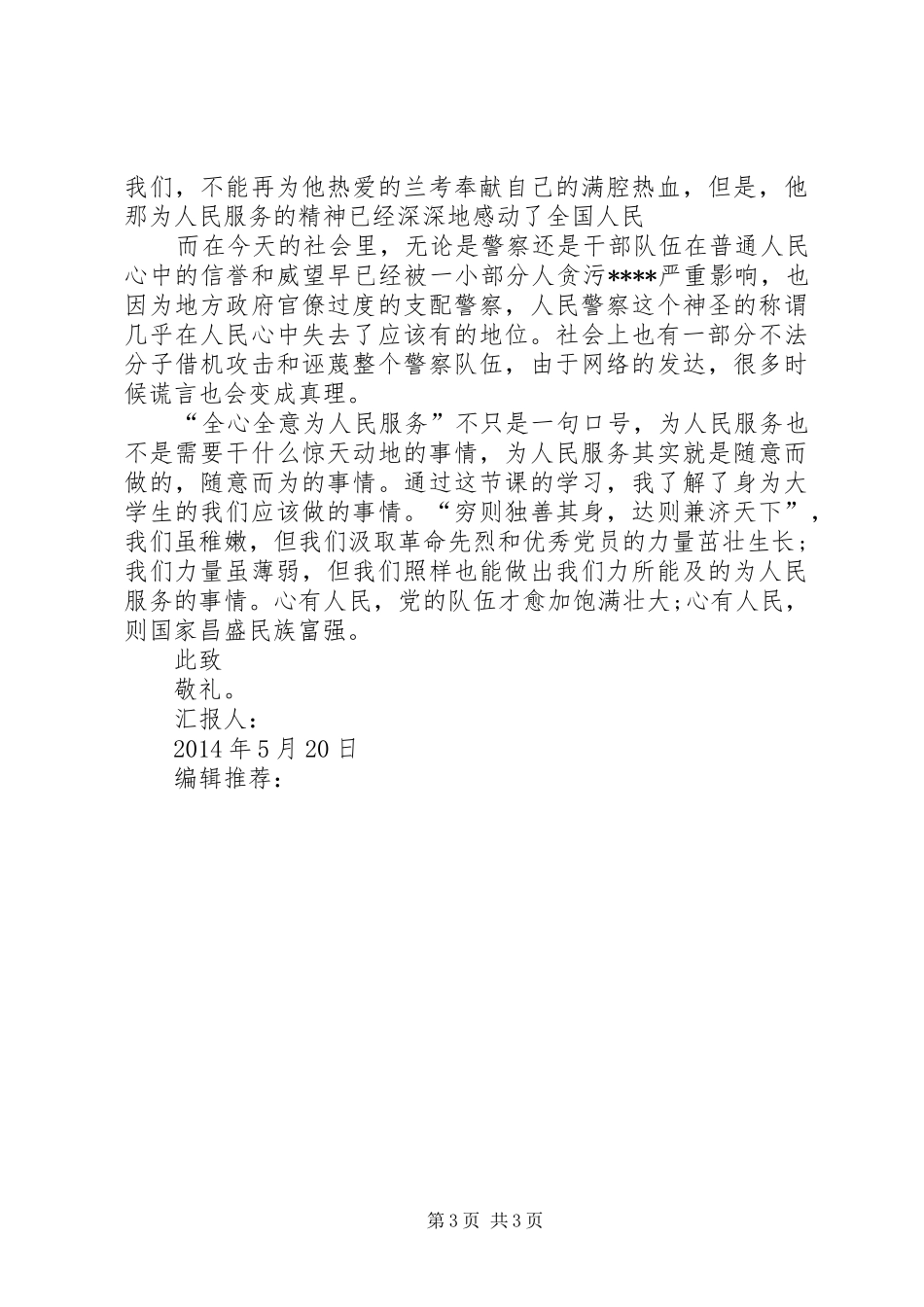 XX年5月学习焦裕禄精神思想汇报_第3页