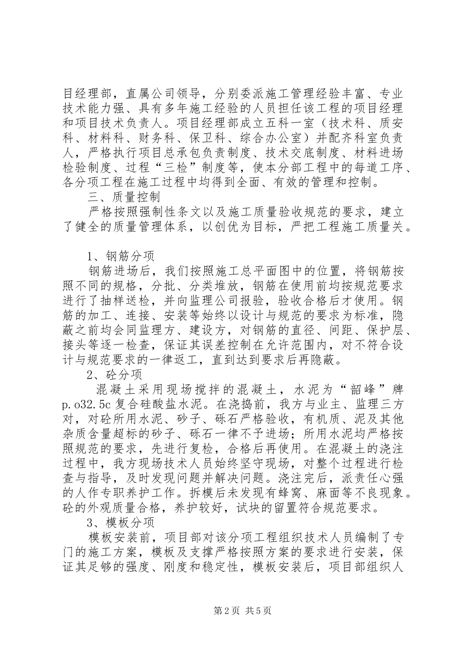 76116部队竣工自评报告_第2页