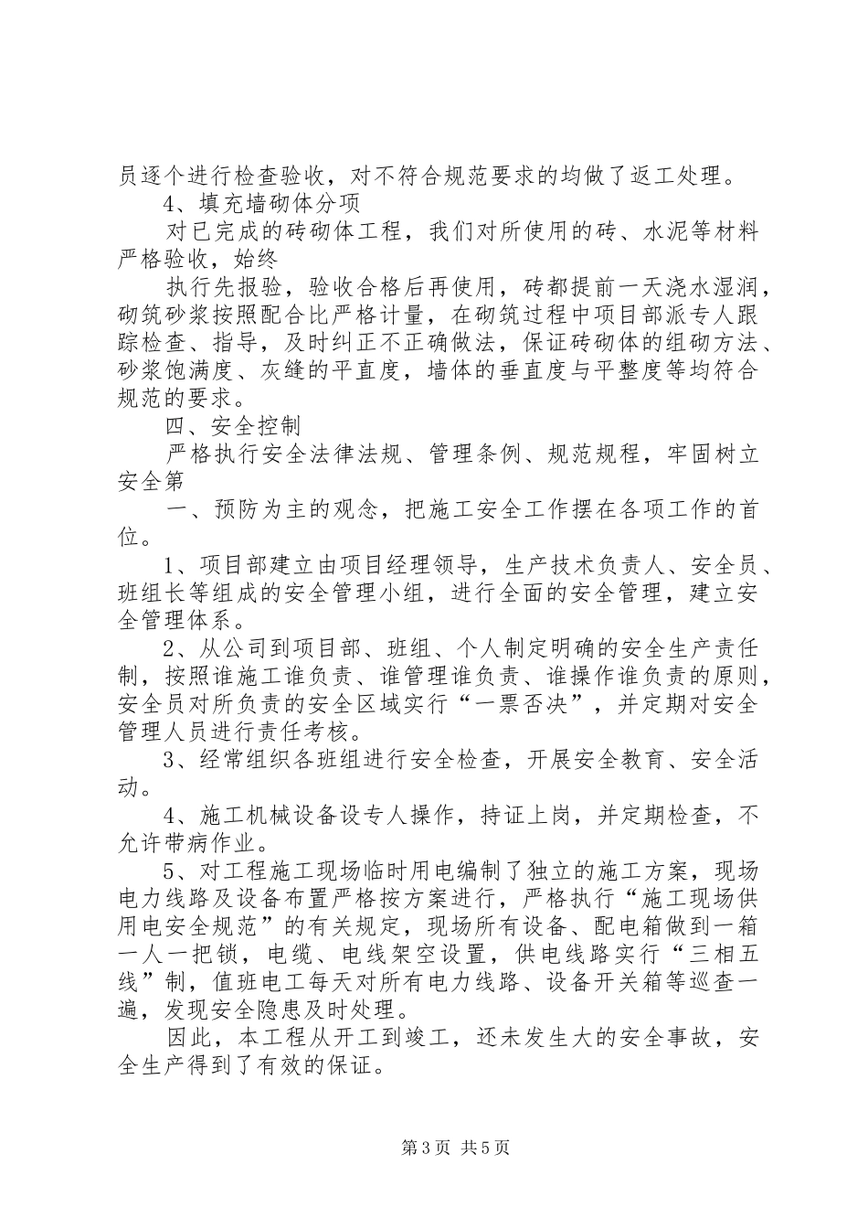 76116部队竣工自评报告_第3页