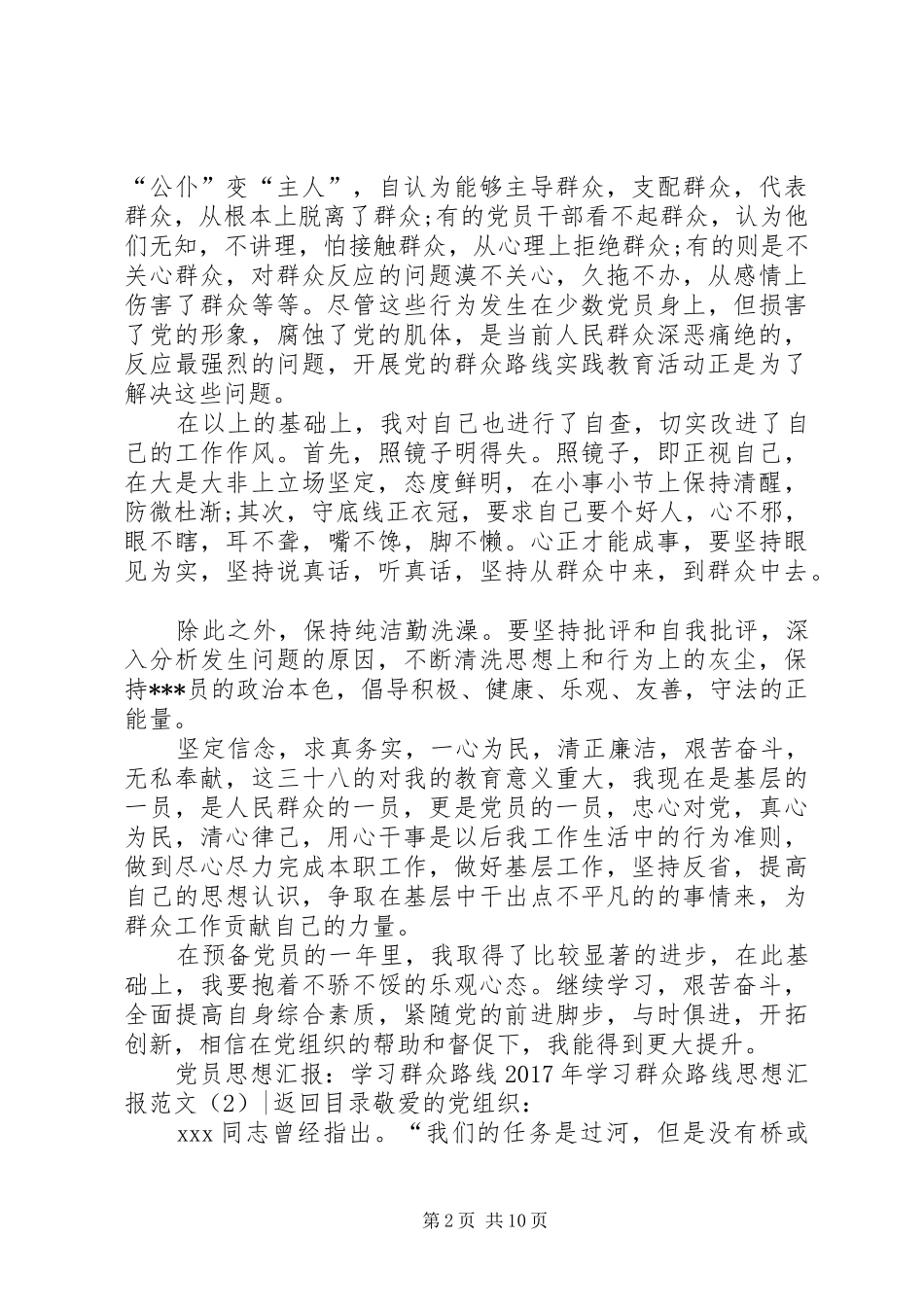 XX年学习群众路线思想汇报范文4篇_第2页