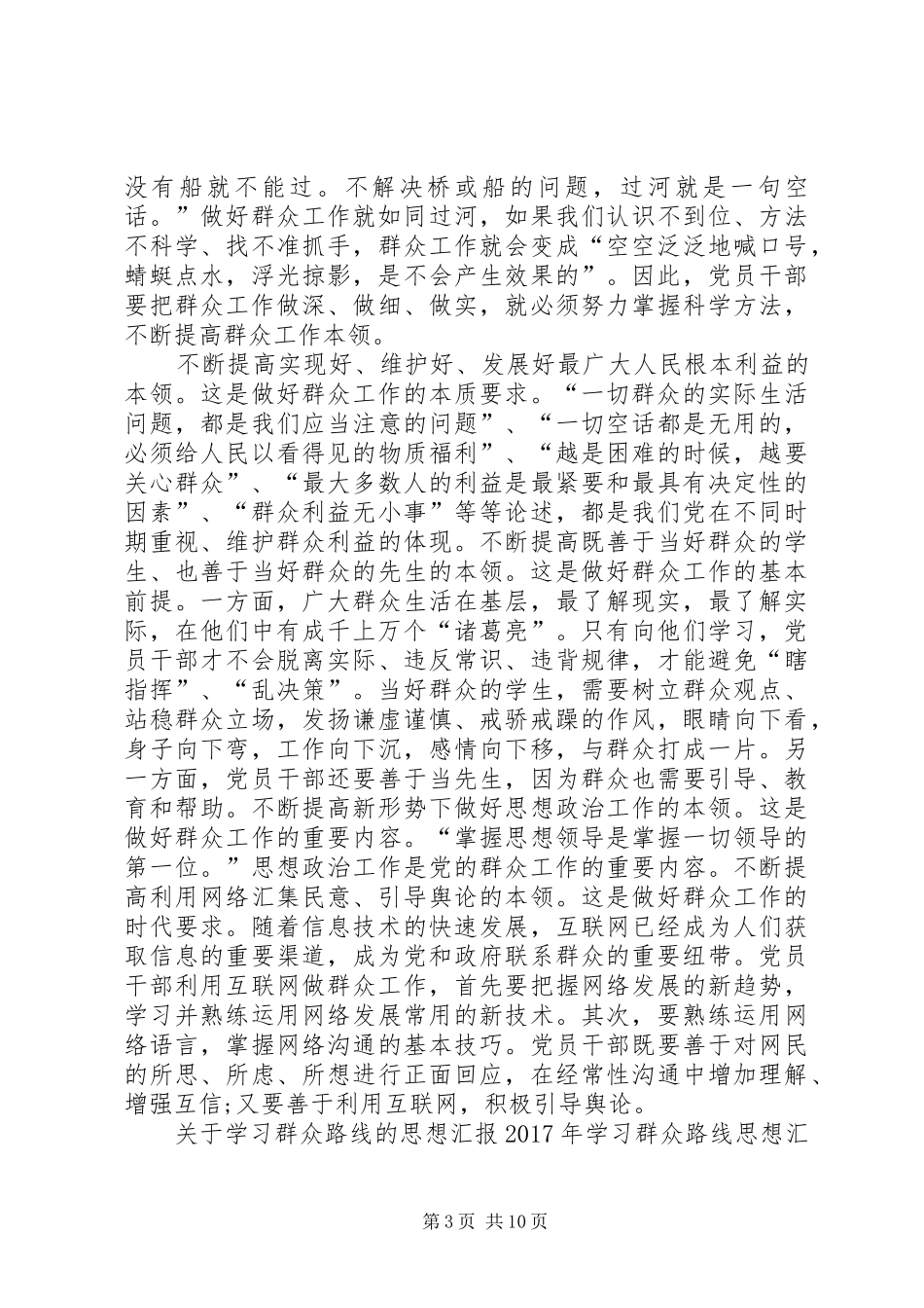 XX年学习群众路线思想汇报范文4篇_第3页