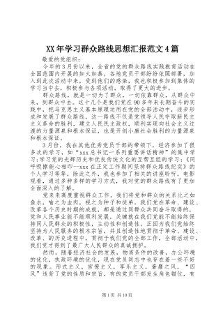 XX年学习群众路线思想汇报范文4篇