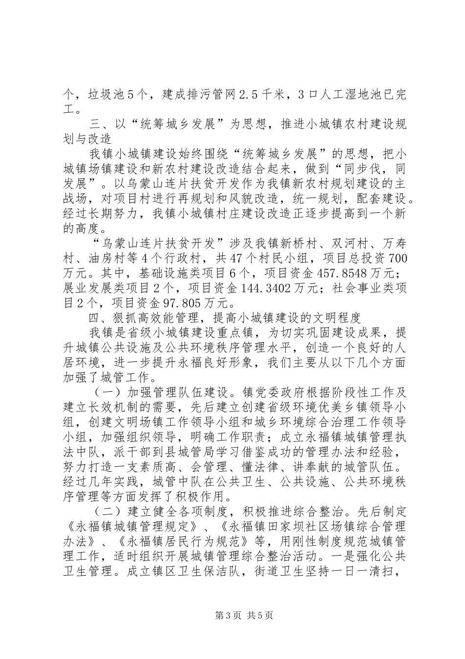 城镇建设情况汇报材料_第3页