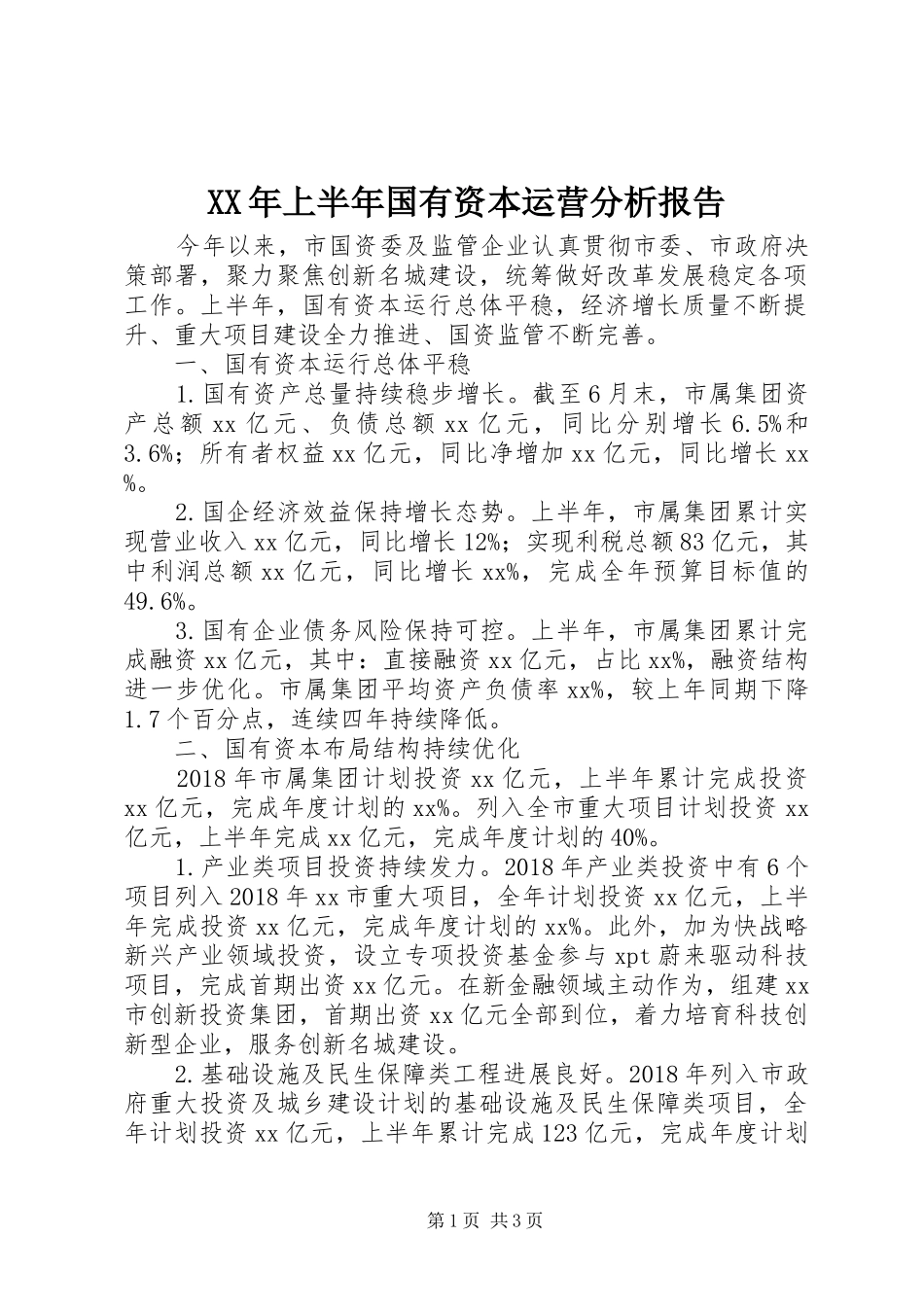 XX年上半年国有资本运营分析报告_第1页
