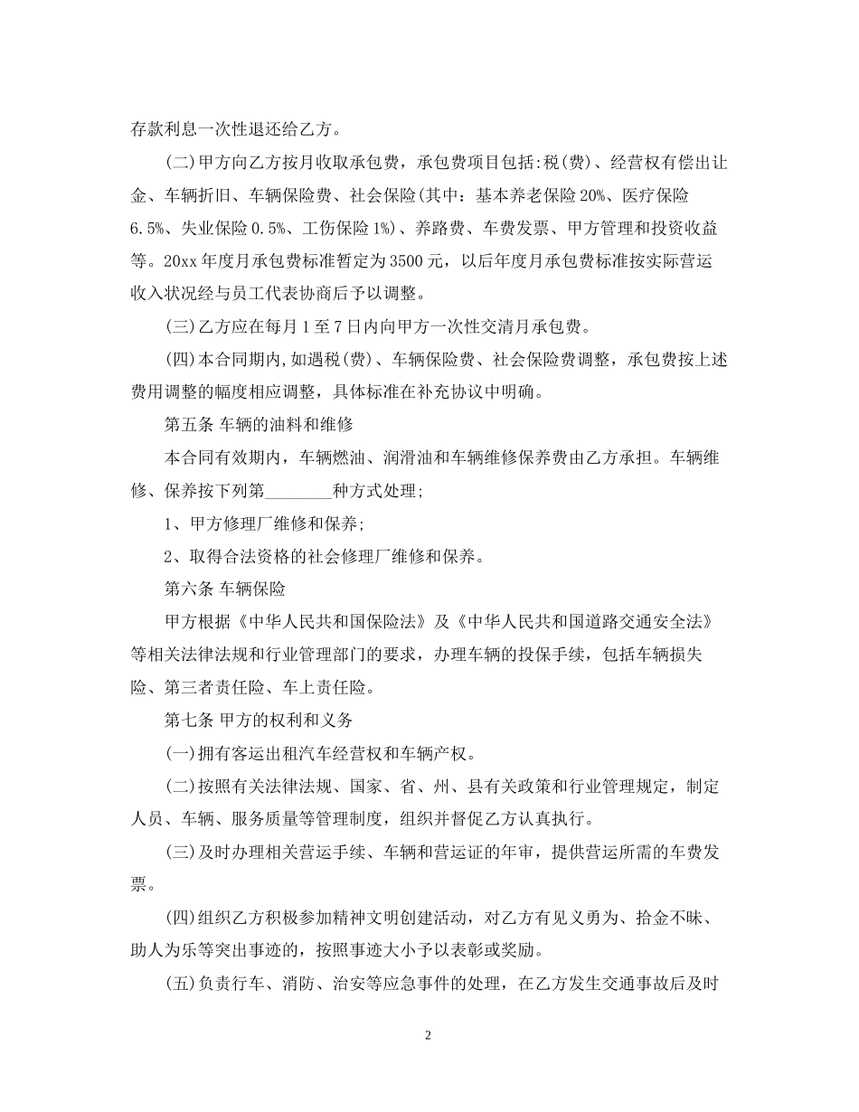 出租车承包经营合同范本_第2页