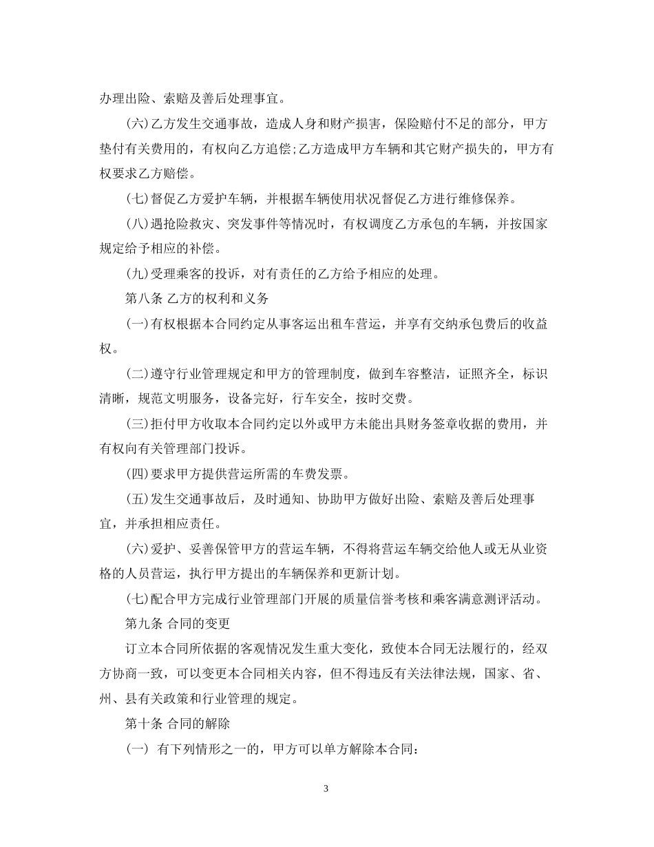 出租车承包经营合同范本_第3页
