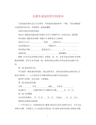 出租车承包经营合同范本