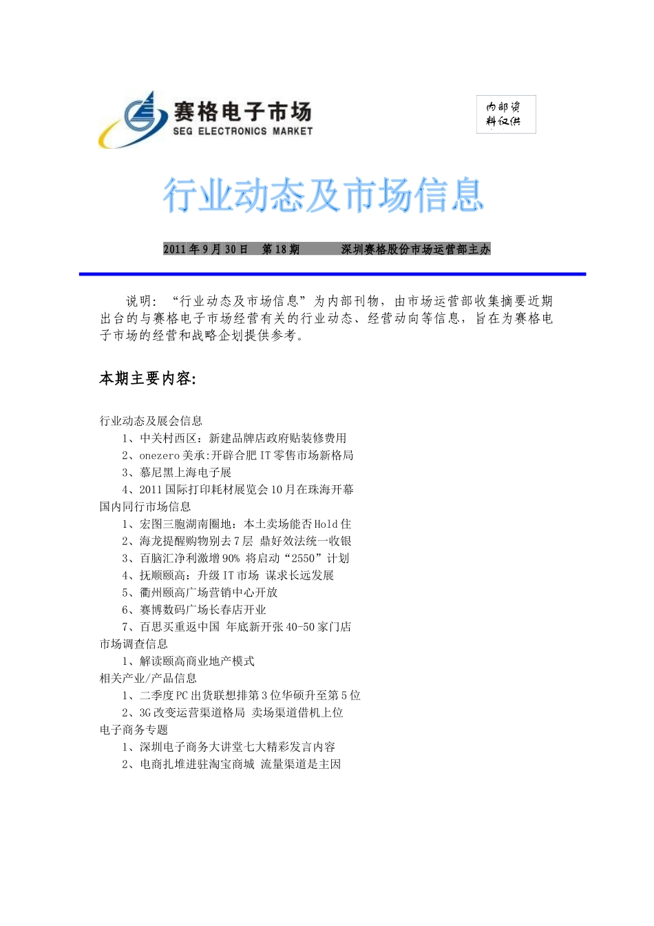 电子市场信息十八期_第1页