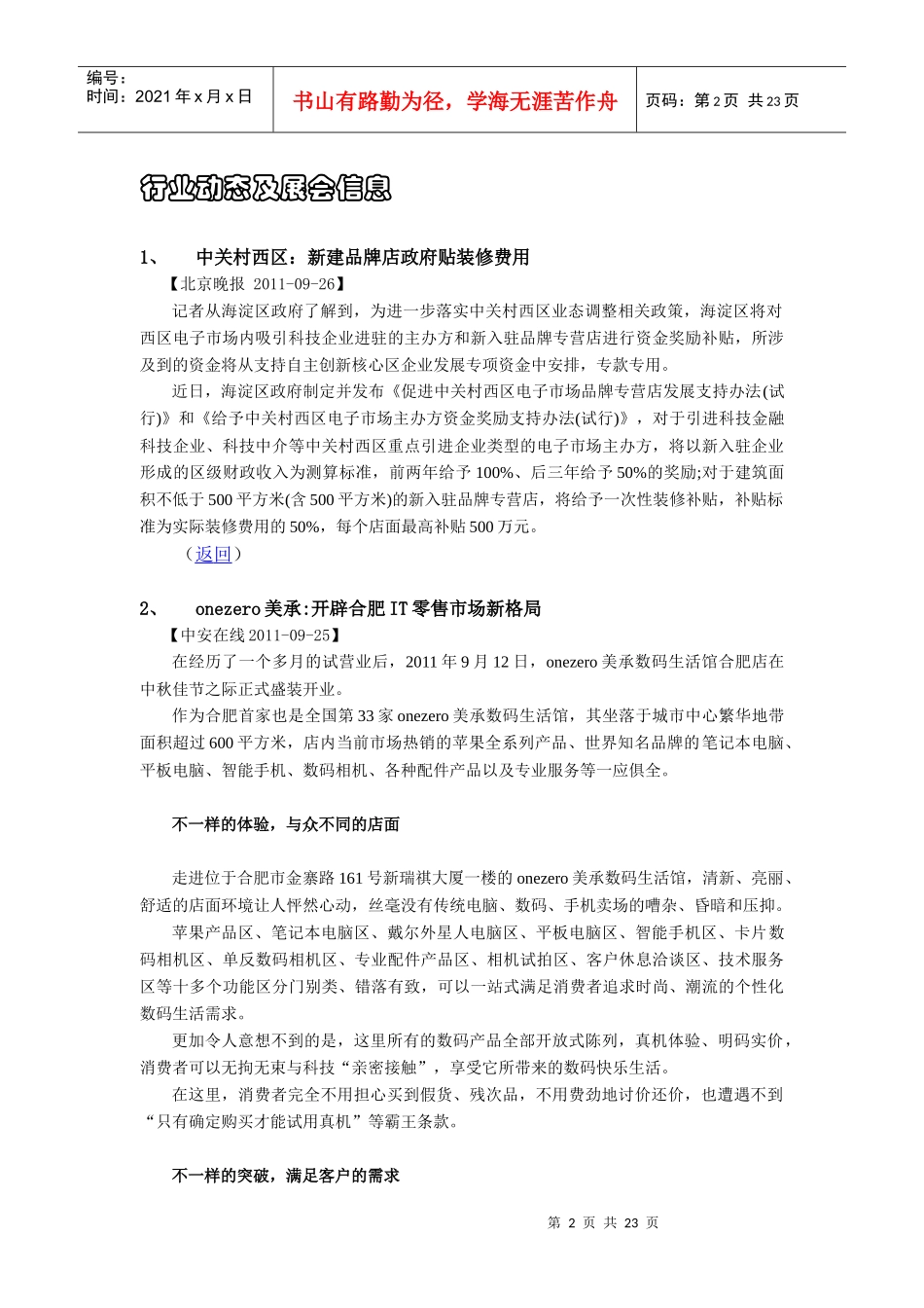 电子市场信息十八期_第2页