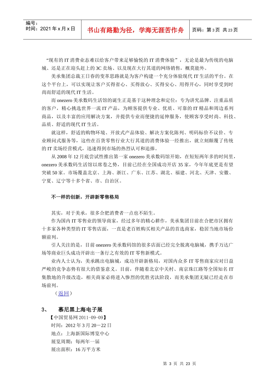 电子市场信息十八期_第3页