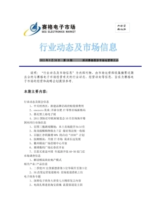 电子市场信息十八期