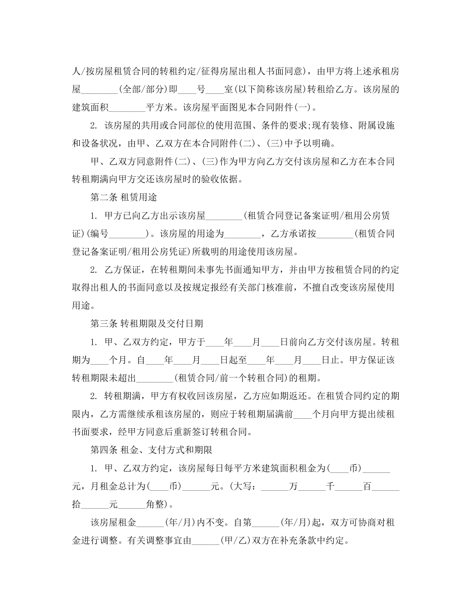 房屋转租合同模板协议_第3页