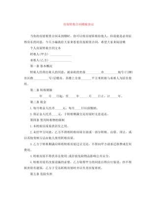 房屋转租合同模板协议
