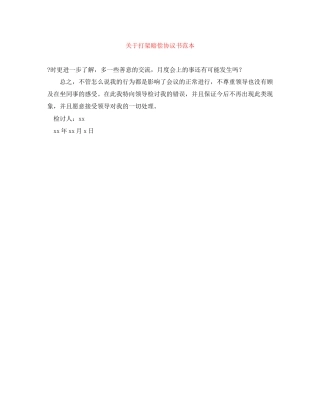 关于打架赔偿协议书范本