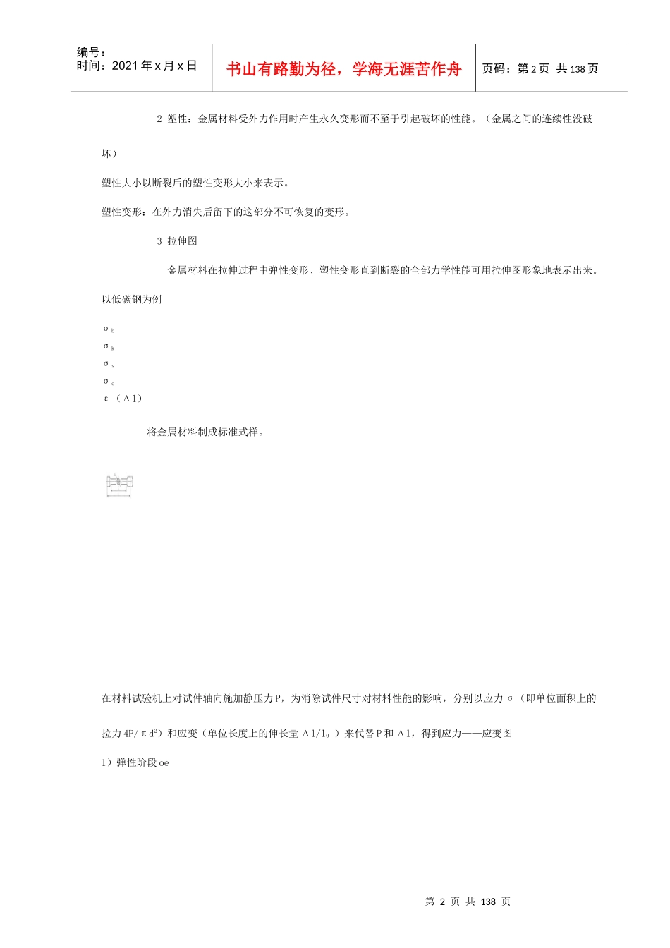 金属材料学经典教程_第2页