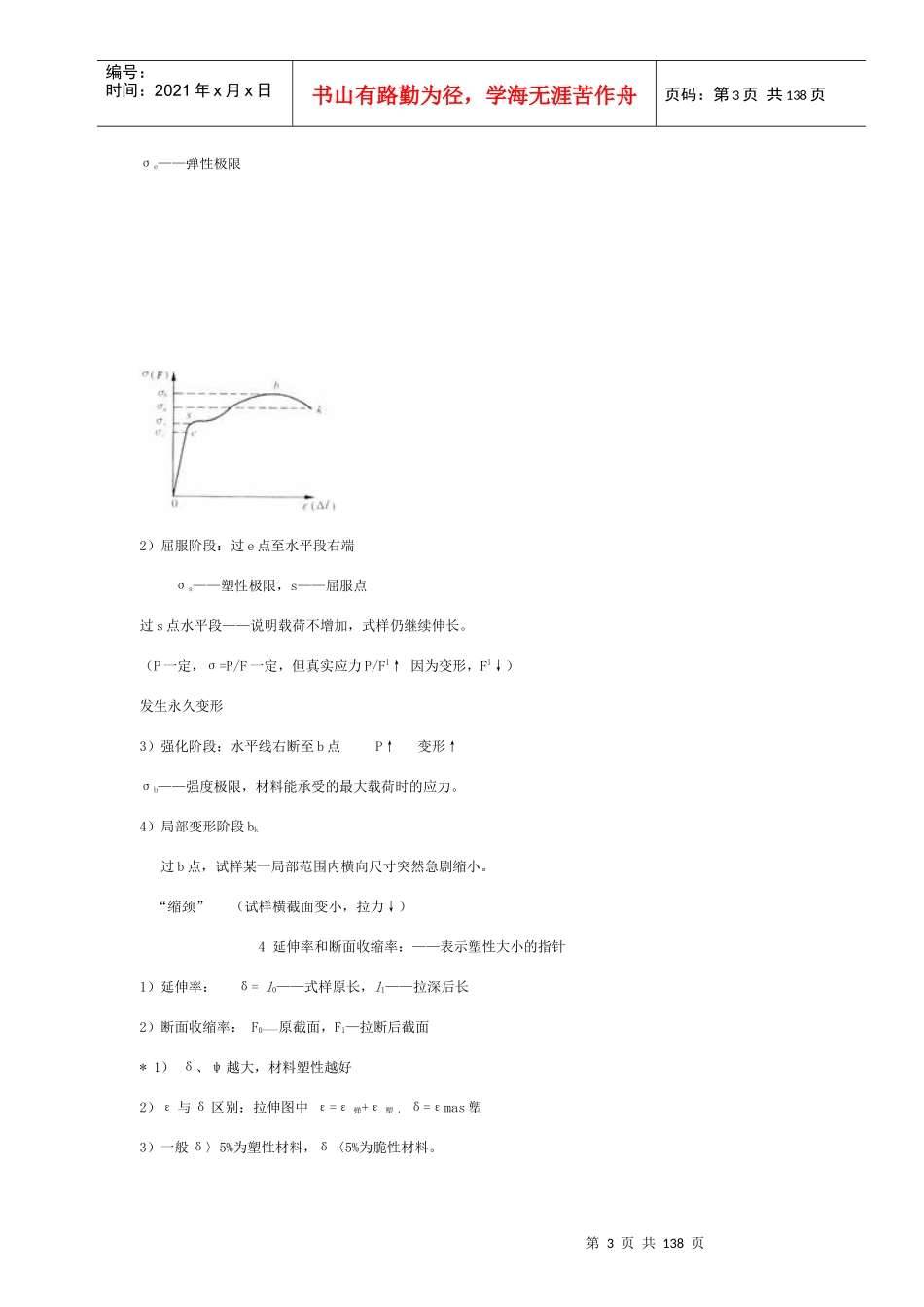 金属材料学经典教程_第3页