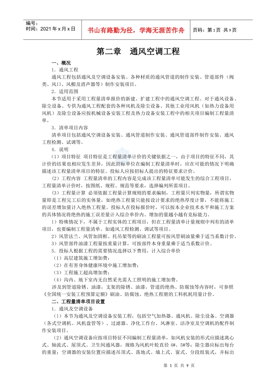 通风空调工程_第1页