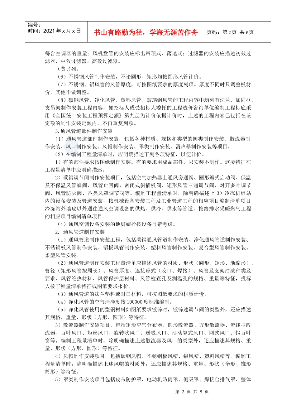 通风空调工程_第2页