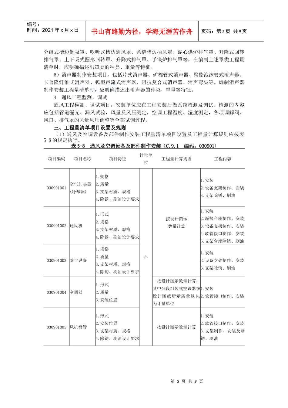 通风空调工程_第3页