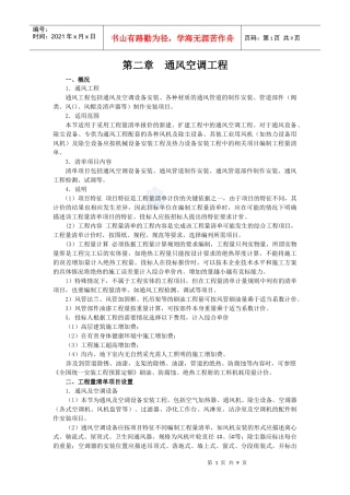 通风空调工程
